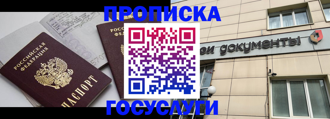 временная регистрация поиск в Междуреченске
