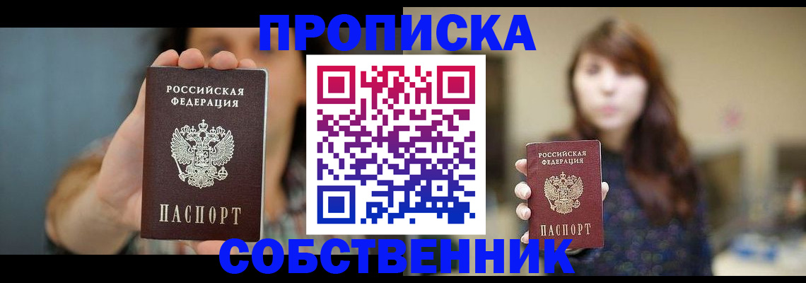 прописка регистрация в Междуреченске